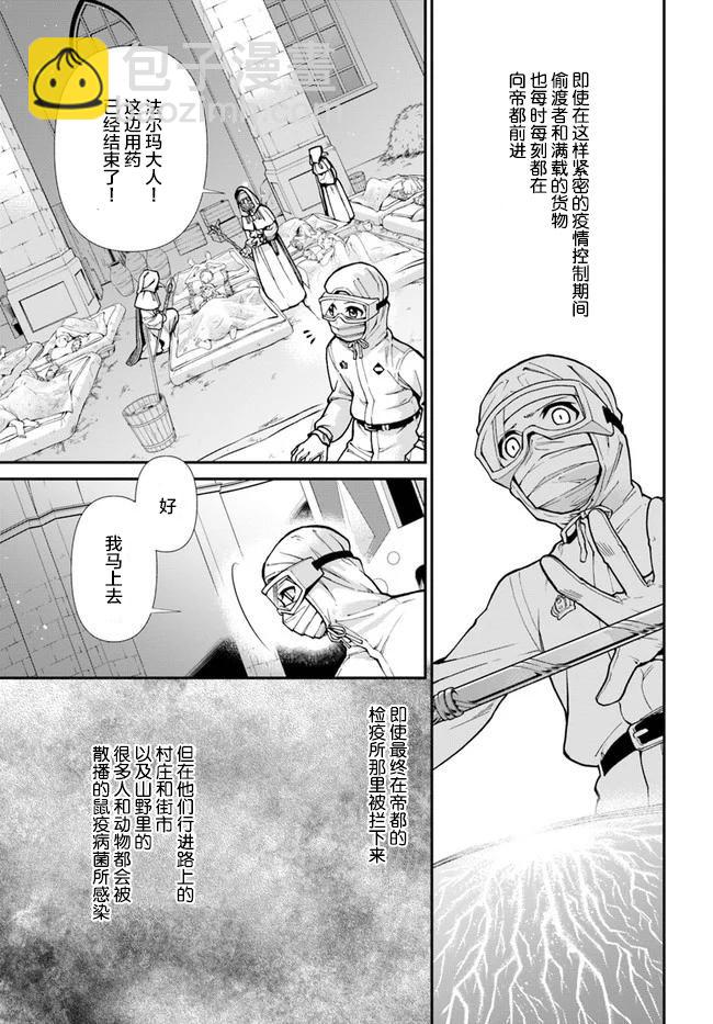 🍜异世界药局 第29话 第17页