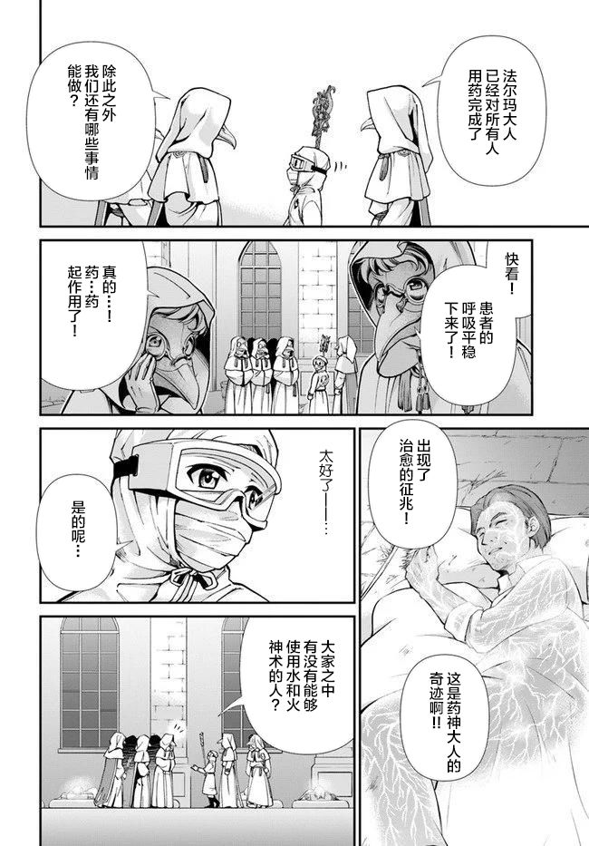 🍜异世界药局 第29话 第18页