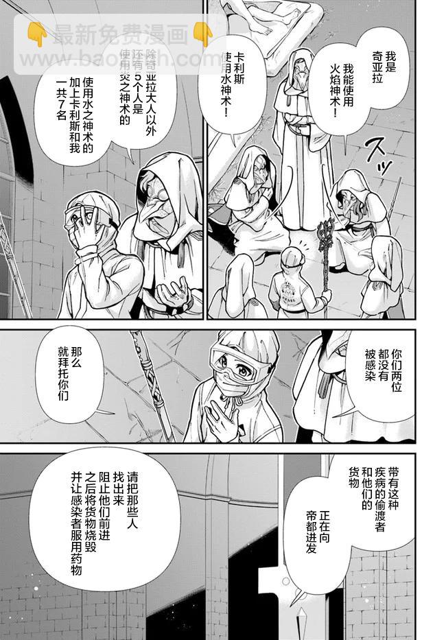 🍜异世界药局 第29话 第19页