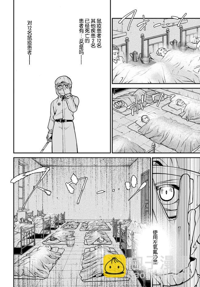 🍜异世界药局 第29话 第2页