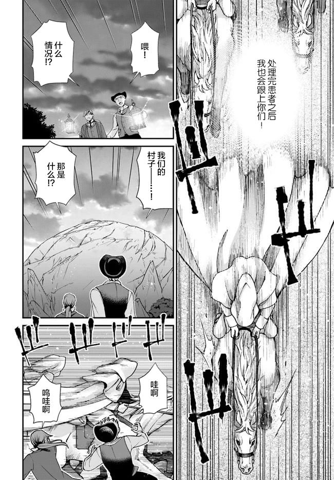 🍜异世界药局 第29话 第20页
