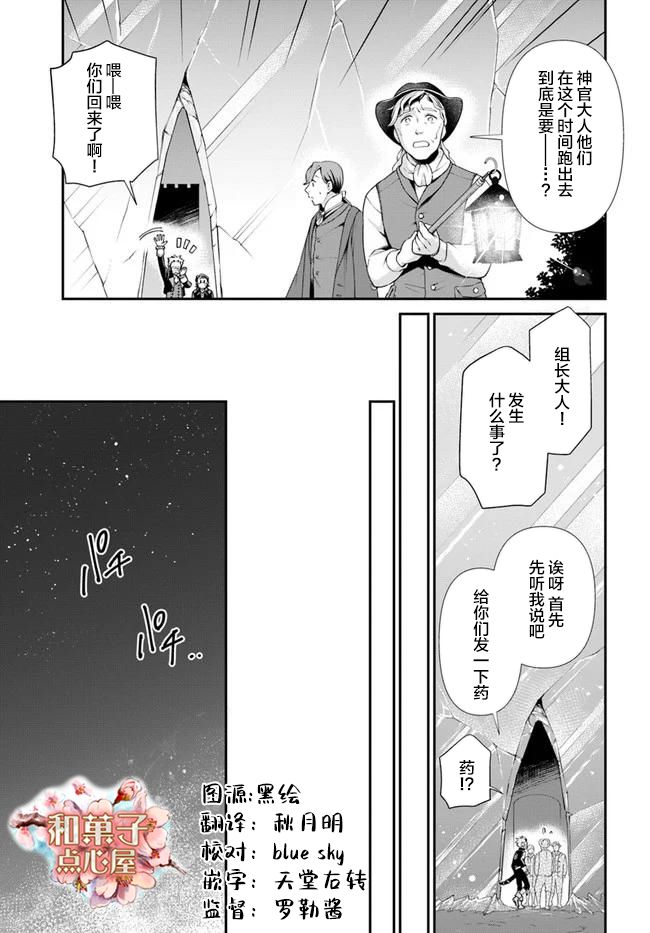🍜异世界药局 第29话 第21页