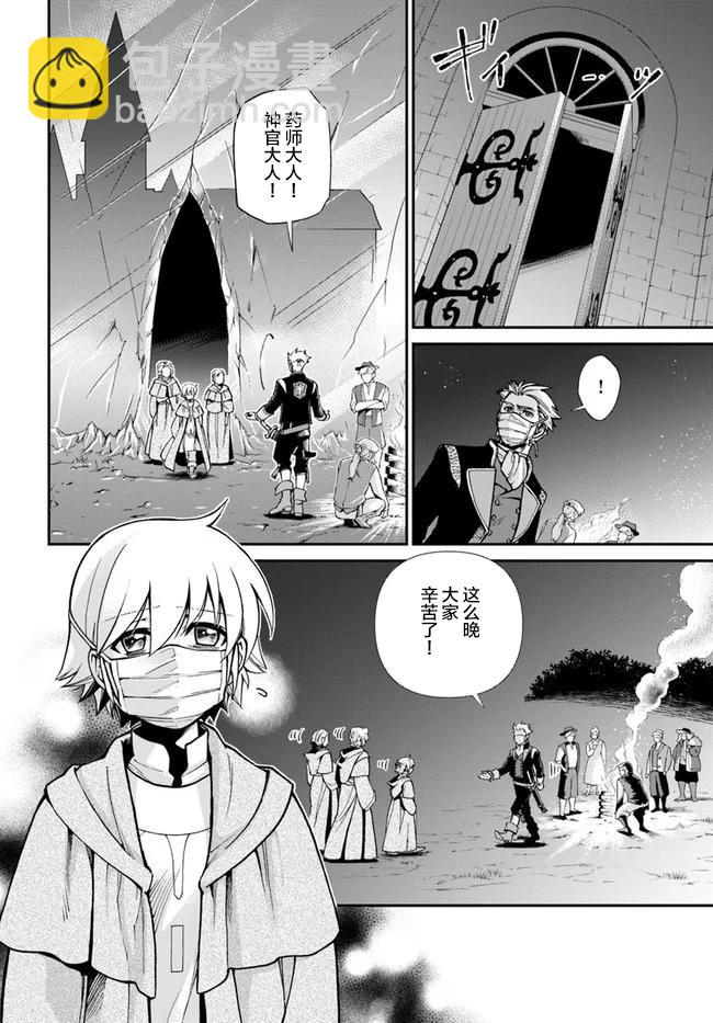 🍜异世界药局 第29话 第22页