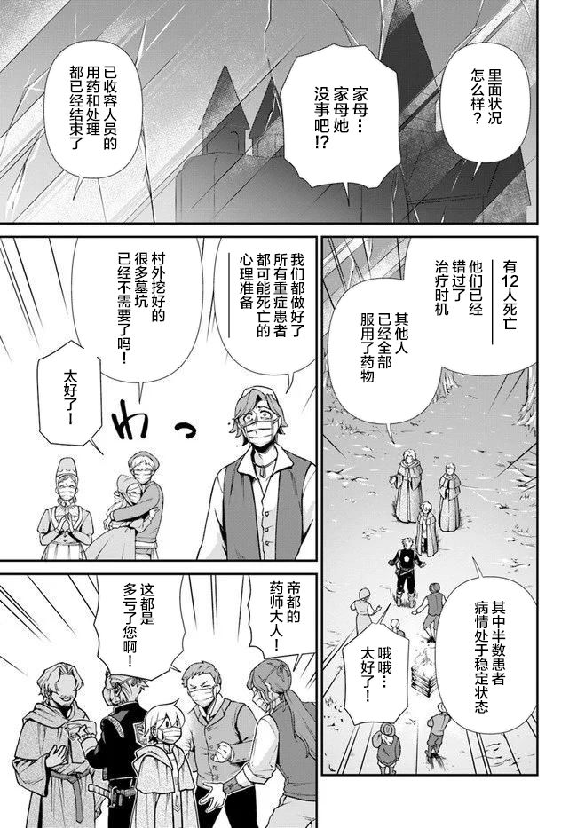 🍜异世界药局 第29话 第23页