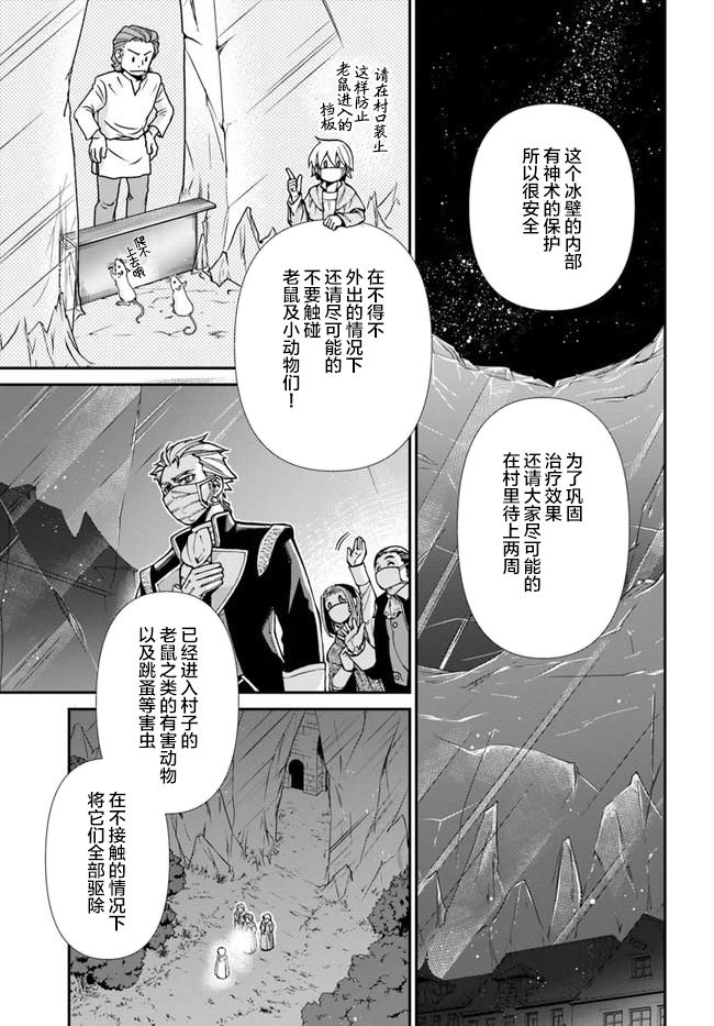 🍜异世界药局 第29话 第25页