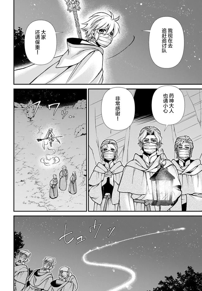 🍜异世界药局 第29话 第26页