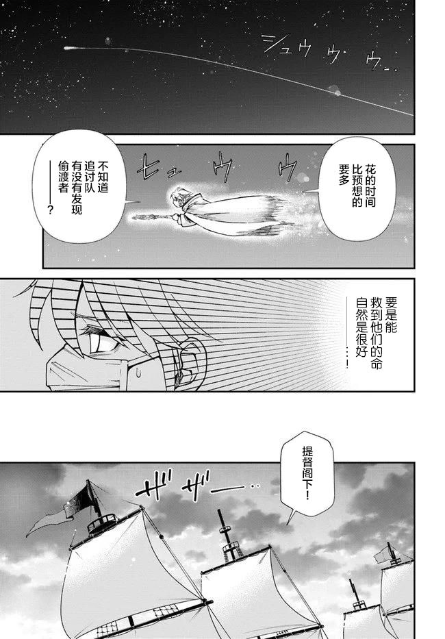 🍜异世界药局 第29话 第27页