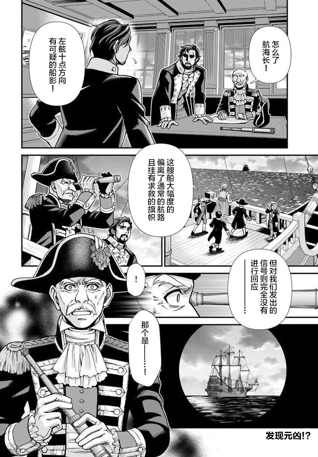 🍜异世界药局 第29话 第28页