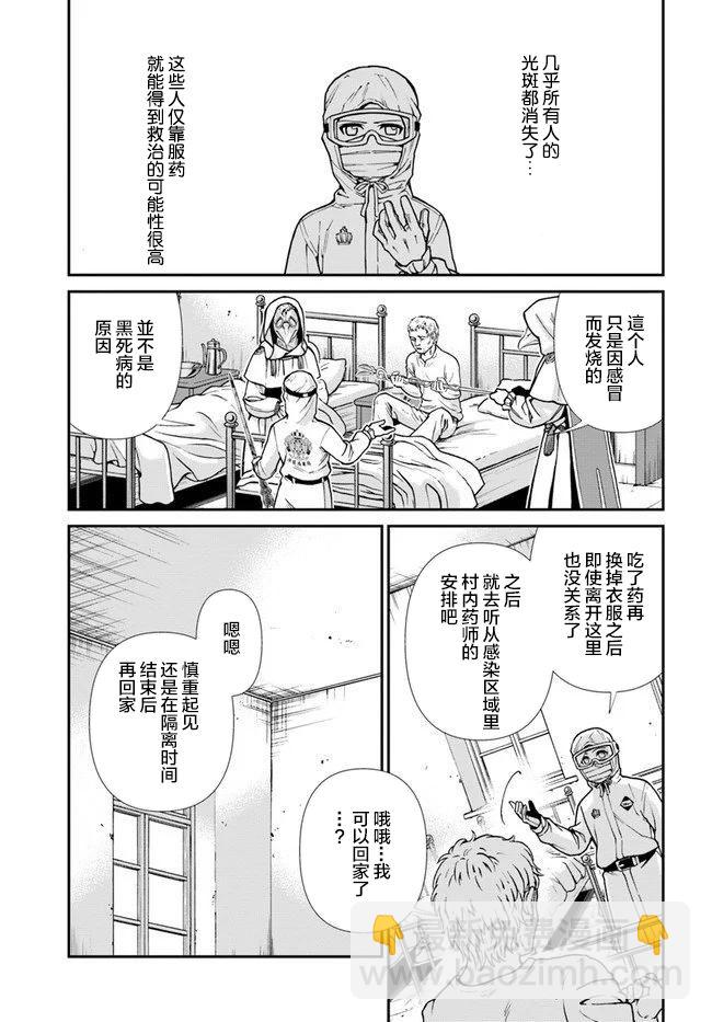 🍜异世界药局 第29话 第3页
