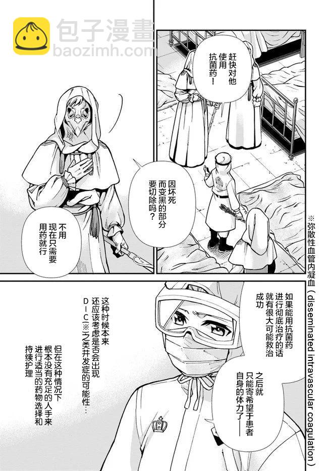 🍜异世界药局 第29话 第5页