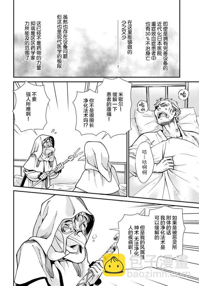 🍜异世界药局 第29话 第6页