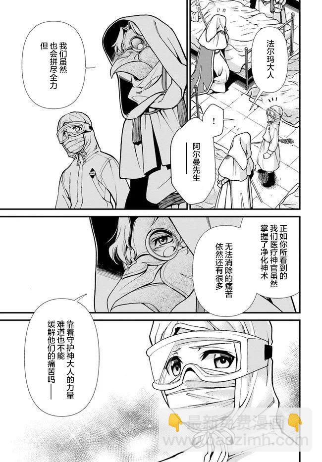 🍜异世界药局 第29话 第7页