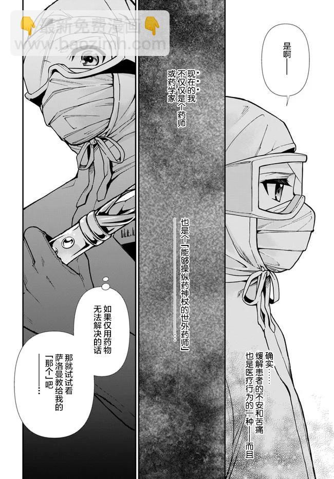 🍜异世界药局 第29话 第8页
