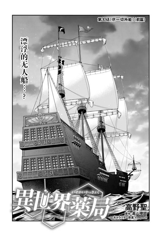 🍜异世界药局 第30话 第1页