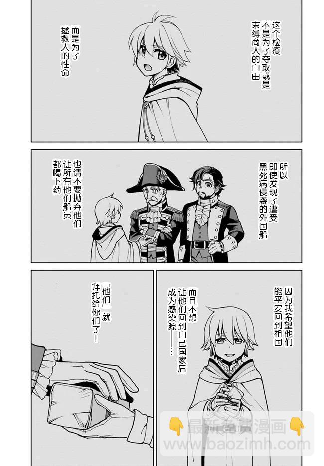 🍜异世界药局 第30话 第11页