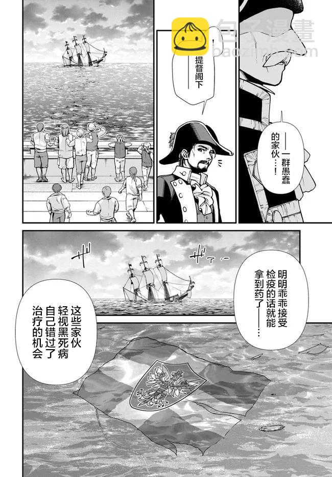 🍜异世界药局 第30话 第12页