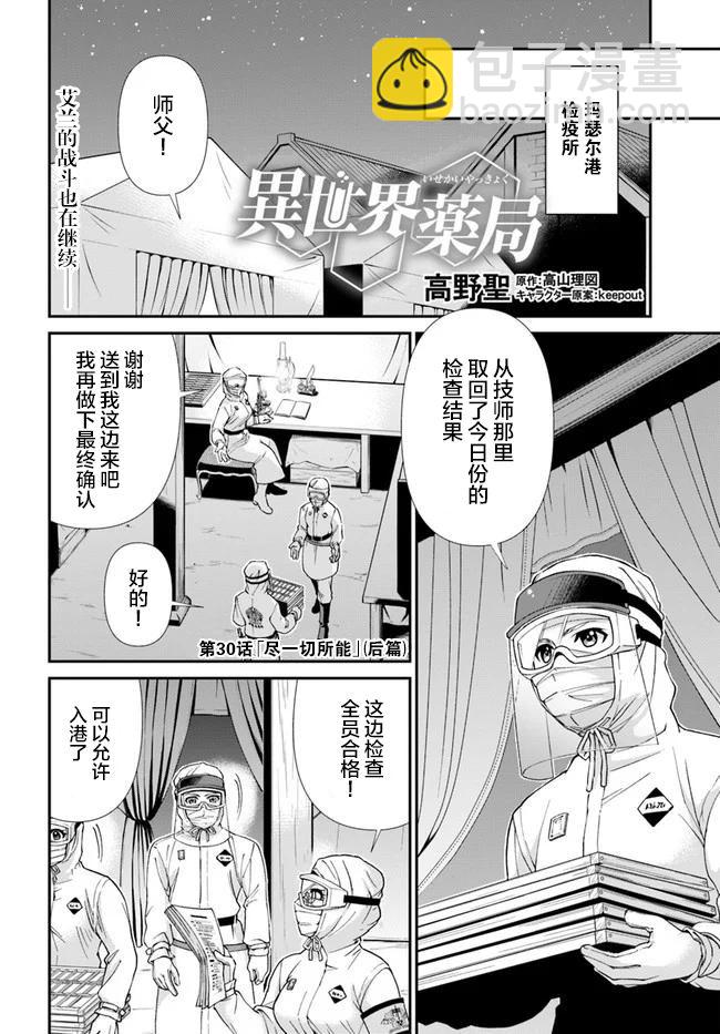 🍜异世界药局 第30话 第14页