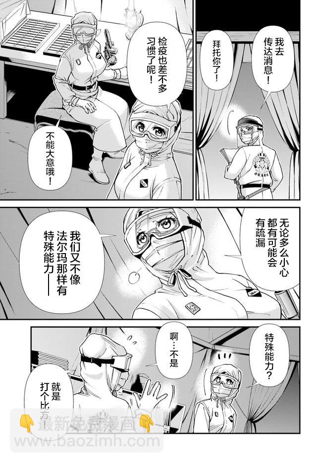 🍜异世界药局 第30话 第15页