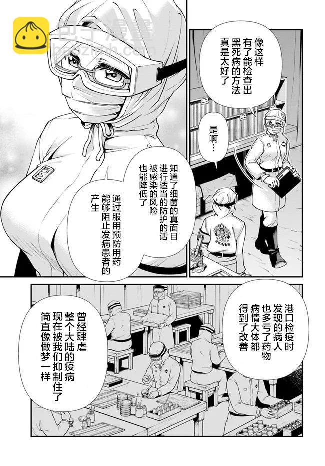 🍜异世界药局 第30话 第17页
