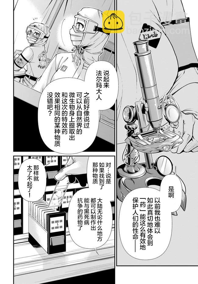 🍜异世界药局 第30话 第18页