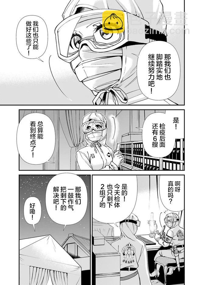 🍜异世界药局 第30话 第19页