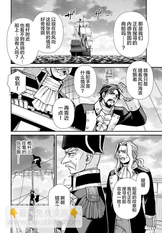 🍜异世界药局 第30话 第2页