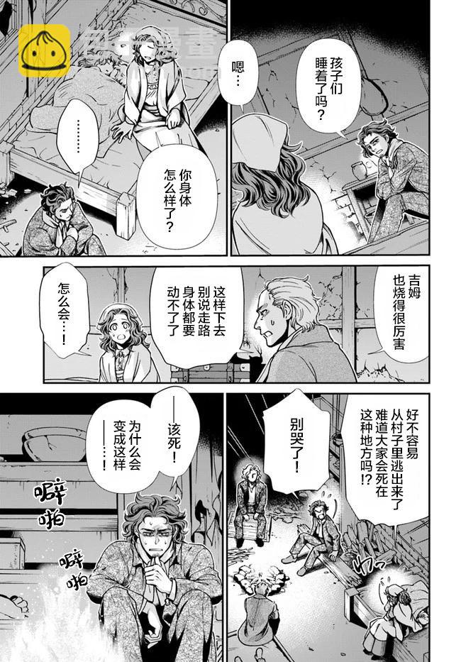 🍜异世界药局 第30话 第21页