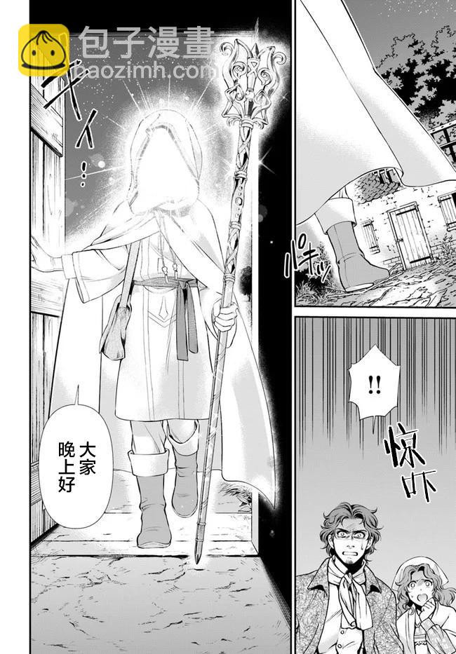 🍜异世界药局 第30话 第22页