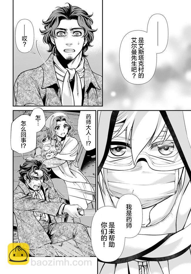 🍜异世界药局 第30话 第24页