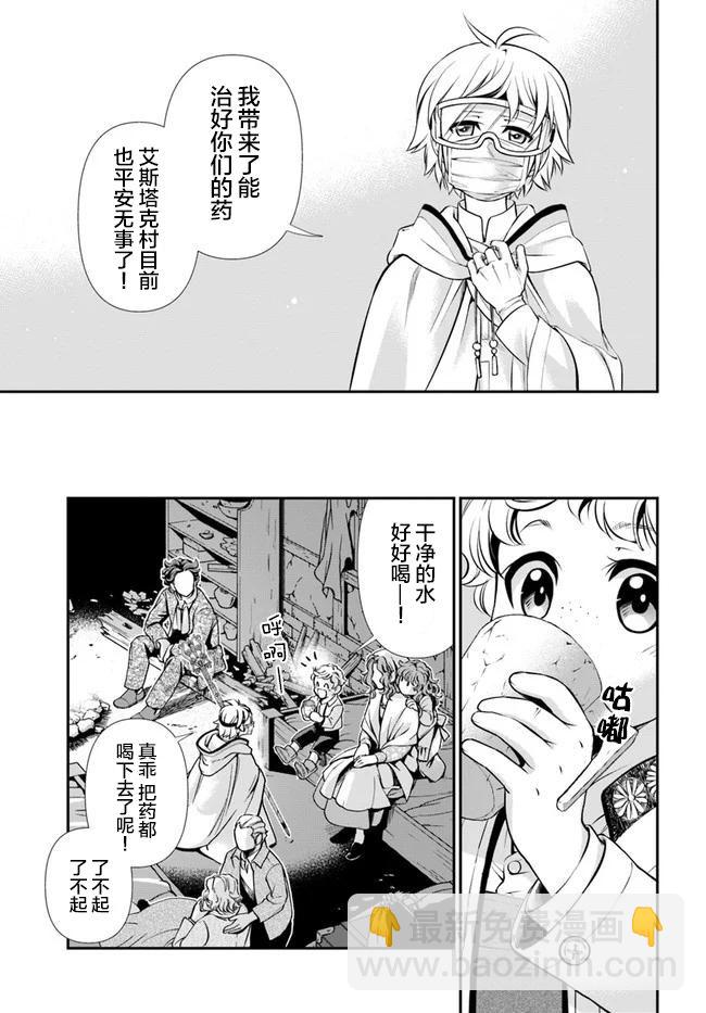 🍜异世界药局 第30话 第25页