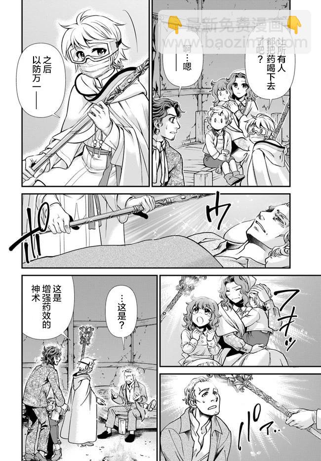 🍜异世界药局 第30话 第26页