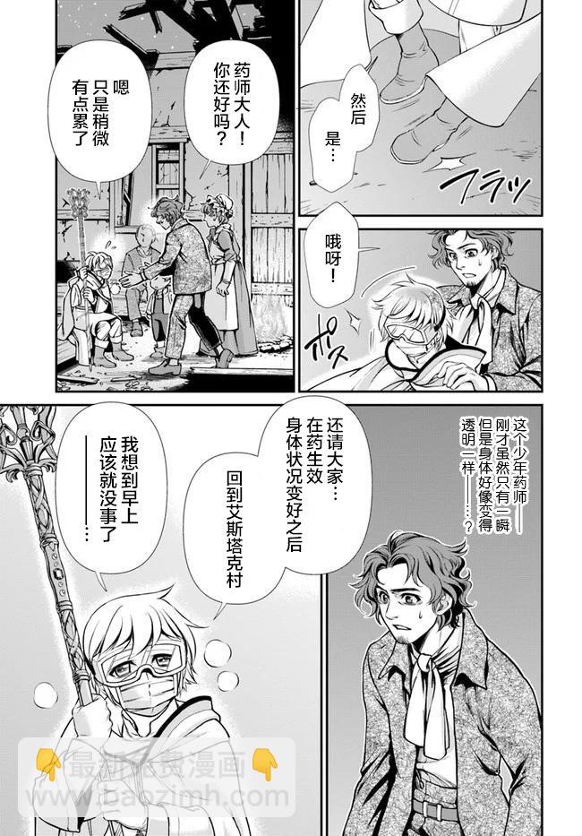 🍜异世界药局 第30话 第27页