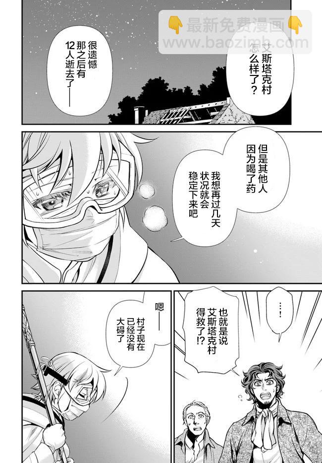 🍜异世界药局 第30话 第28页
