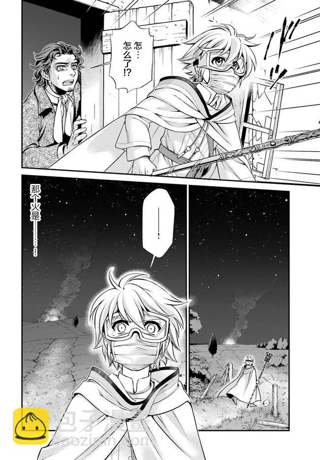🍜异世界药局 第30话 第30页