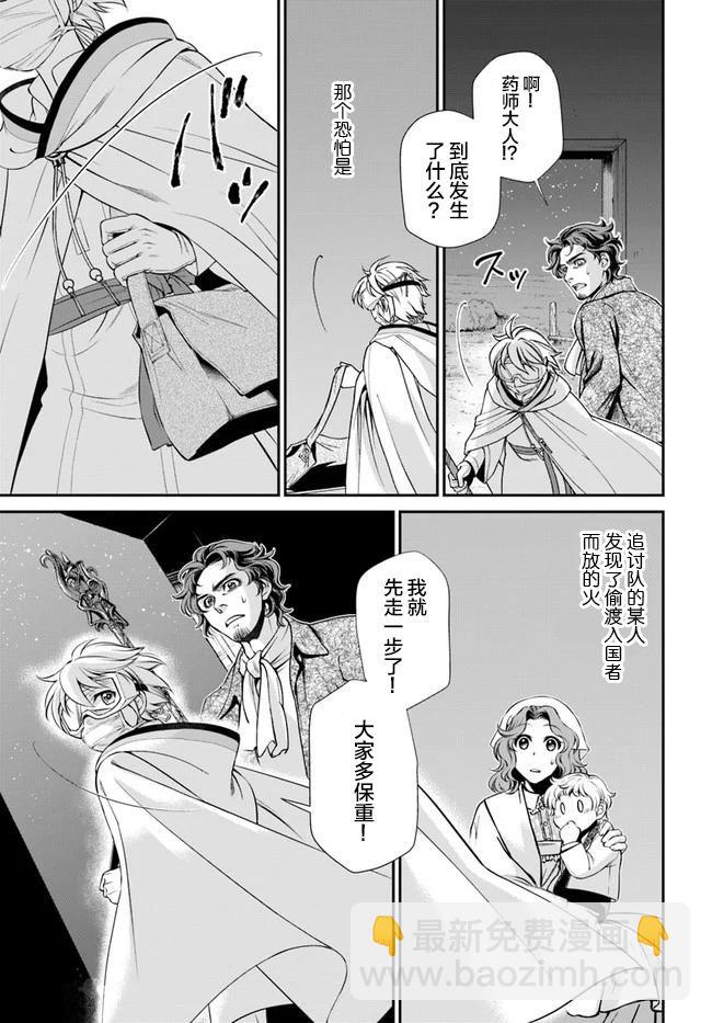🍜异世界药局 第30话 第31页