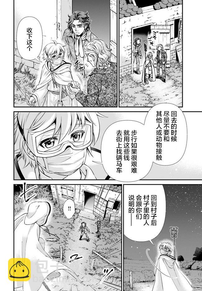 🍜异世界药局 第30话 第32页