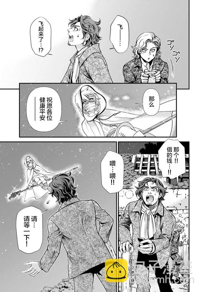 🍜异世界药局 第30话 第33页