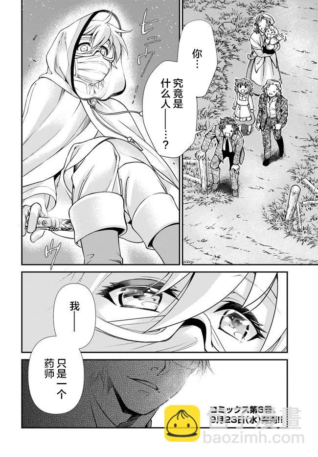 🍜异世界药局 第30话 第34页