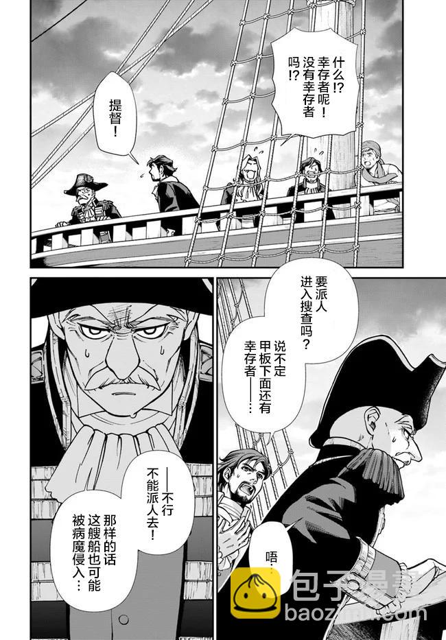 🍜异世界药局 第30话 第6页