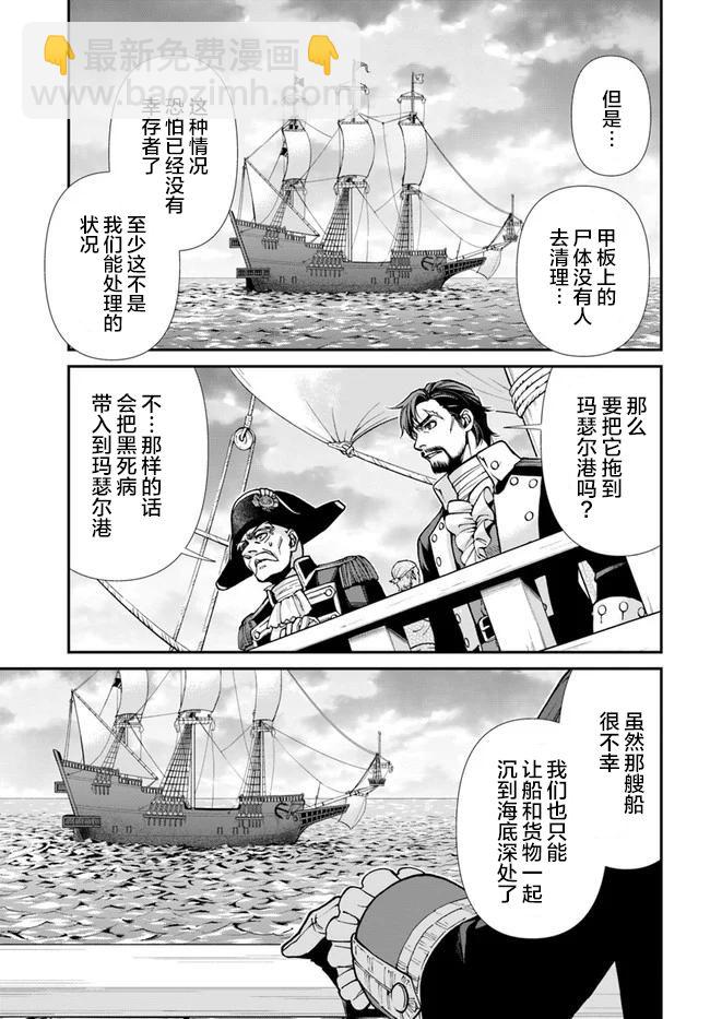 🍜异世界药局 第30话 第7页
