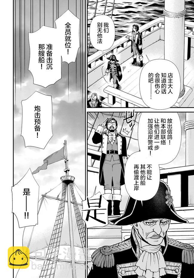 🍜异世界药局 第30话 第8页