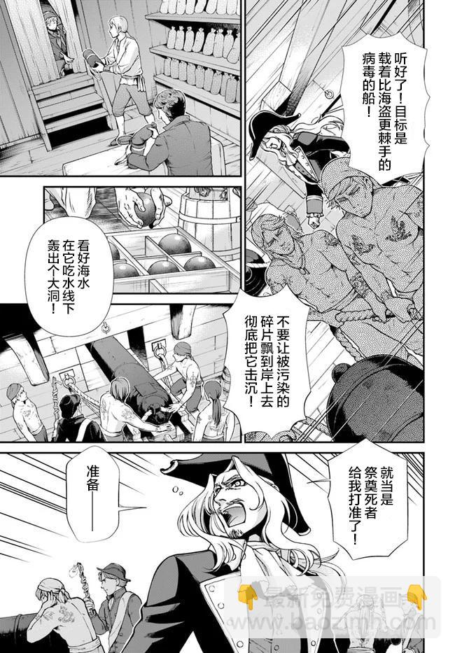 🍜异世界药局 第30话 第9页