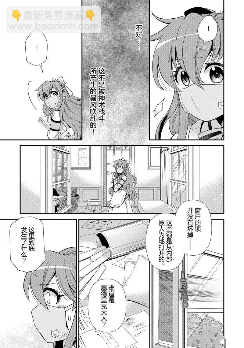 🍜异世界药局 第36话 第10页