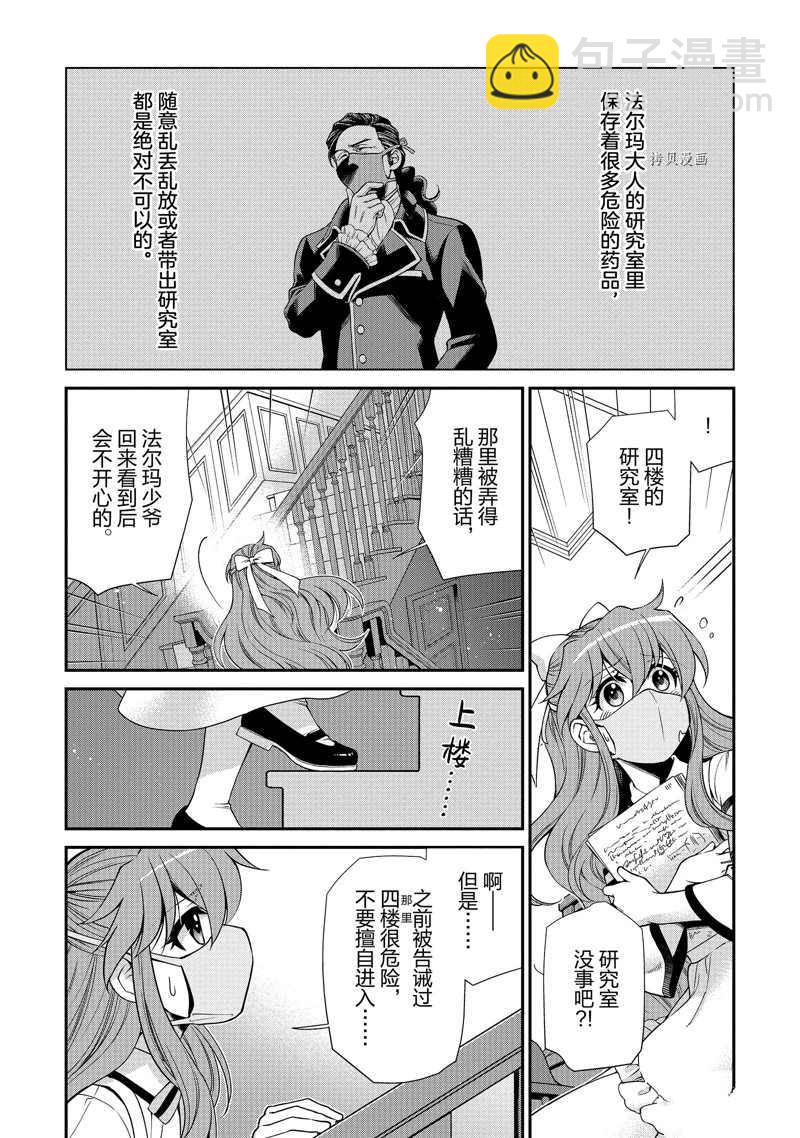 🍜异世界药局 第36话 第11页