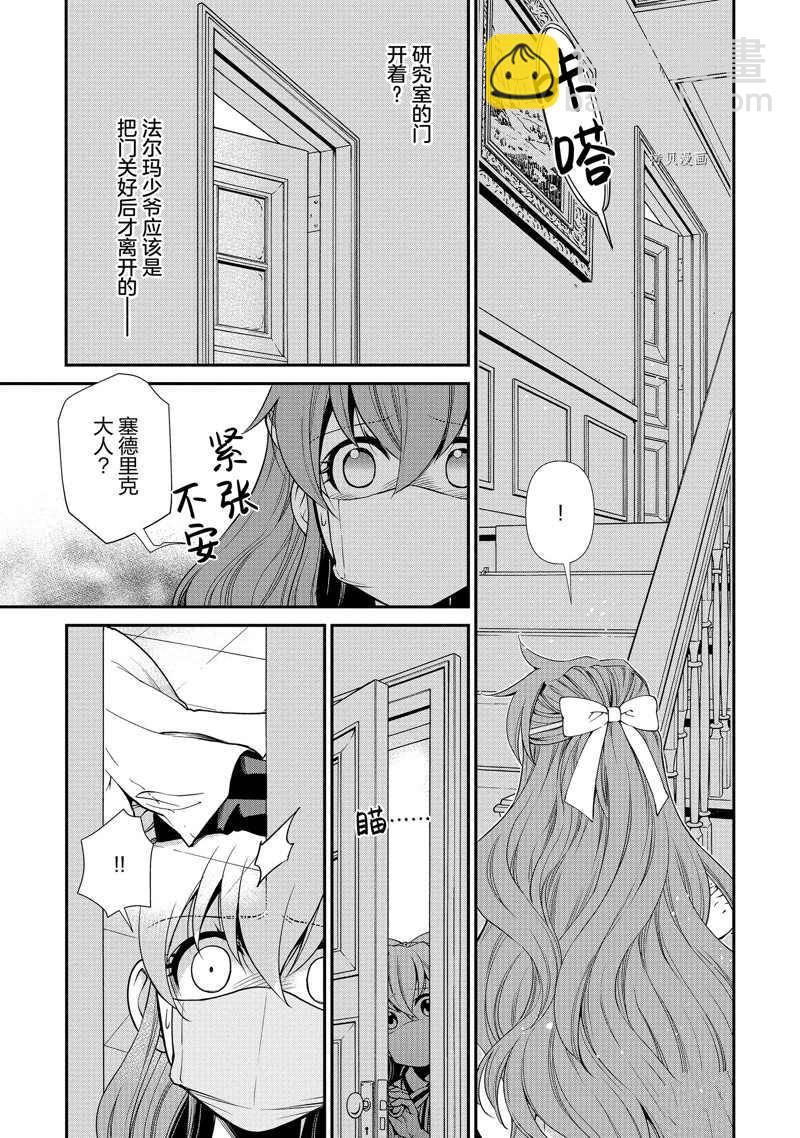 🍜异世界药局 第36话 第12页
