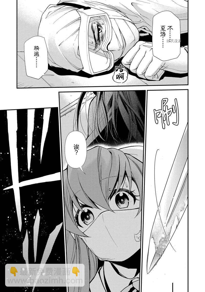 🍜异世界药局 第36话 第14页
