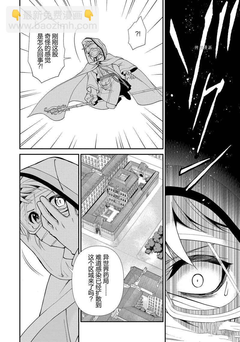🍜异世界药局 第36话 第15页