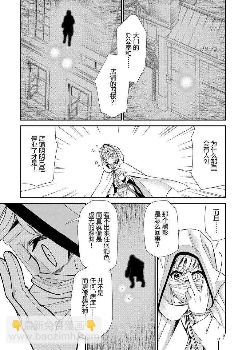 🍜异世界药局 第36话 第16页