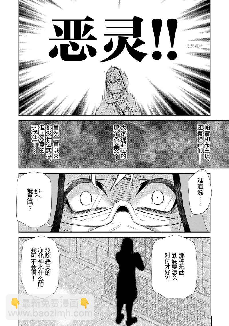 🍜异世界药局 第36话 第17页