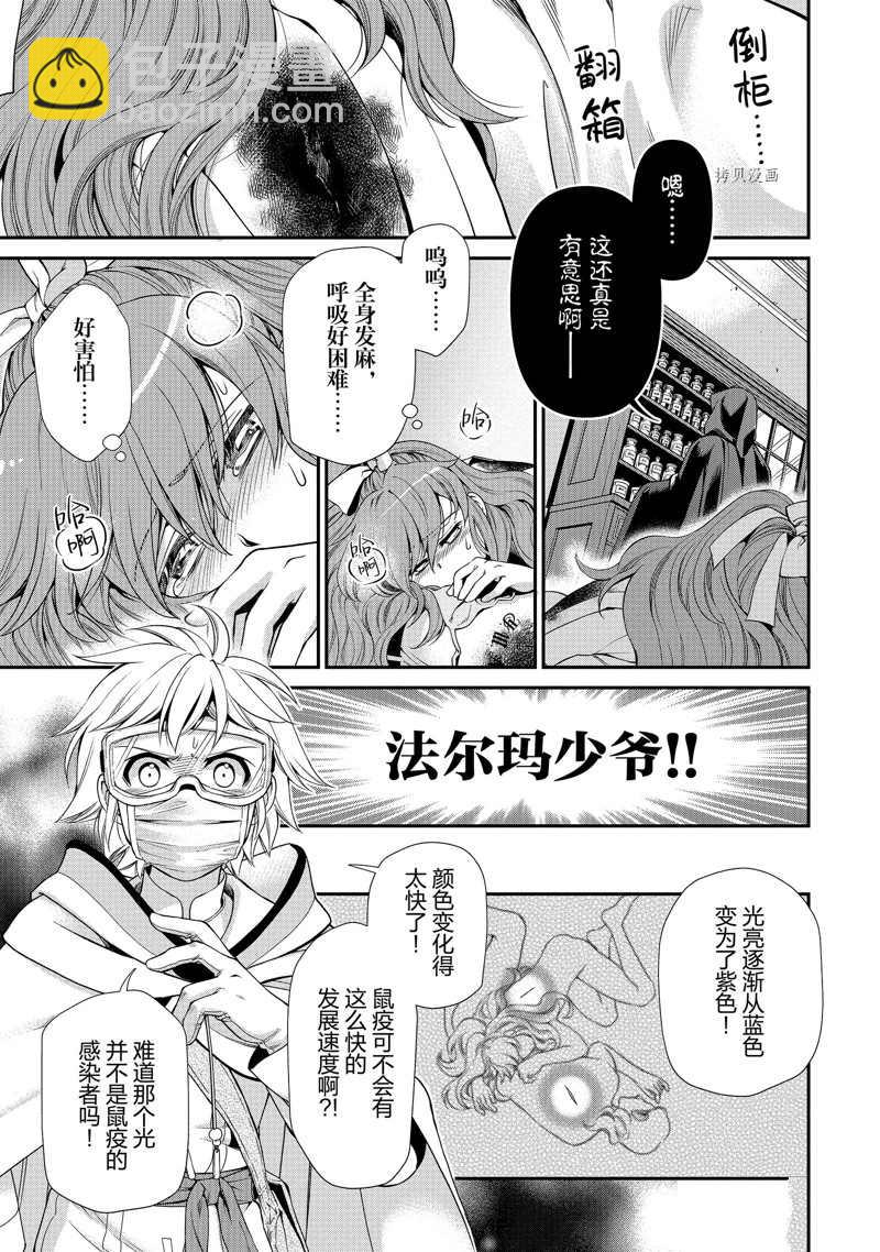 🍜异世界药局 第36话 第18页
